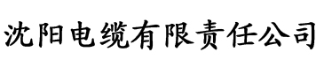 香蕉中文网电缆厂logo